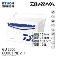 在飛比找蝦皮商城優惠-DAIWA COOL LINE ALPHA 3 GU2000