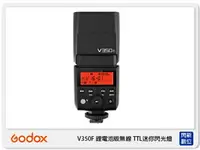 在飛比找樂天市場購物網優惠-GODOX 神牛 V350 F 鋰電池版無線 TTL迷你閃光