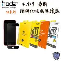 在飛比找蝦皮商城優惠-hoda iPhone SE3 SE2 SE 7 8 2.5