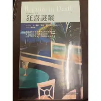 在飛比找蝦皮購物優惠-《狂喜謎蹤》JD Robb 謎蹤系列 果樹出版社 roman