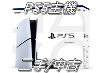 在飛比找Yahoo!奇摩拍賣優惠-PS5主機 光碟版 1218A型號 支援8K畫質 中古/二手