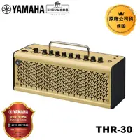 在飛比找蝦皮商城優惠-Yamaha 吉他音箱 THR30II