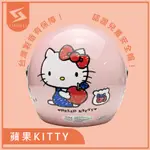 【蘋果KITTY 01 3/4罩】附鏡片｜正版授權｜復古安全帽｜兒童安全帽｜半罩安全帽｜3/4罩安全帽｜三麗鷗｜凱蒂貓