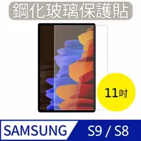 在飛比找momo購物網優惠-【MK馬克】Samsung Galaxy Tab S9/S8