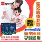 【IEMALL】除蟎包 防塵蟎 除蟎蟲 去蟎 除螨 防蹣 防螨蟲 祛蟎包 天然植物萃取 塵蟎 防螨包 孕嬰可用 安全