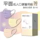 【匠心】成人平面醫療級口罩 花語系列 綜合3色款 30入/盒