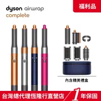 在飛比找蝦皮商城優惠-Dyson Airwrap 多功能吹風機/造型器/吹整器 H