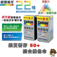 在飛比找蝦皮購物優惠-【小J小舖】CENTRUN 銀寶善存50+綜合維他命錠 60