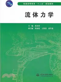 在飛比找三民網路書店優惠-流體力學（簡體書）