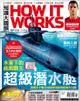 How It Works知識大圖解國際中文版 第26期 - Ebook