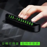 在飛比找momo購物網優惠-【汽車用品】夜光臨時停車號碼牌(磁吸式 螢光 停車牌 移車牌