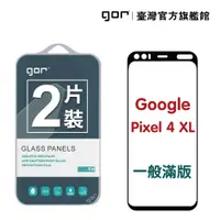 在飛比找蝦皮商城優惠-【GOR保護貼】Google Pixel 4XL 滿版鋼化玻