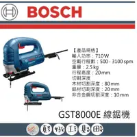 在飛比找蝦皮購物優惠-【真好工具】BOSCH 博世 GST8000E 線鋸機