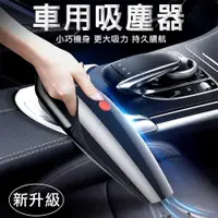 在飛比找PChome24h購物優惠-【威力鯨車神】黑旋風車用有線吸塵器/汽車吸塵器/點菸器專用