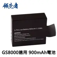 在飛比找蝦皮商城優惠-領先者 GS8000/GS9000DUAL專用電池 3.7V