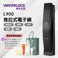 在飛比找PChome24h購物優惠-WAFERLOCK 維夫拉克 L900 推拉式電子鎖