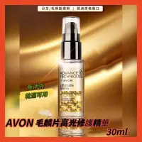 在飛比找蝦皮購物優惠-📣 New Open 🎉AVON 雅芳 毛鱗片 高光修護精華