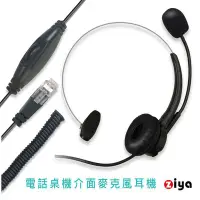在飛比找Yahoo!奇摩拍賣優惠-[ZIYA] 辦公商務專用 頭戴式耳機 附麥克風 單耳 RJ