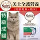 此商品48小時內快速出貨》Nutro美士全護營養》特級成貓(鮭魚+糙米)配方-3lbs/1.36kg(蝦)