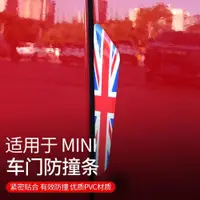 在飛比找ETMall東森購物網優惠-適用寶馬迷你mini cooper one通用車門防撞條防撞