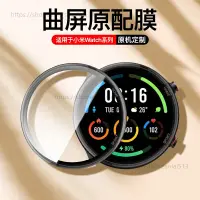 在飛比找蝦皮購物優惠-小米手錶S1 Pro 鋼化貼 Mi Watch S2/S1 