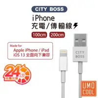 在飛比找蝦皮商城優惠-iPhone 充電線 傳輸線 100CM 200CM (1M