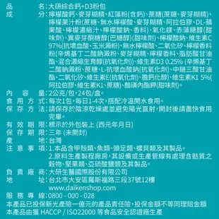 大研生醫 綜合鈣+D3 粉包 24包/盒 完美鈣鎂比例2:1 檸檬酸鈣 海藻鈣 維生素D 維生素K 公司貨 【立赫藥局