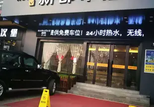 西安新都市酒店New City Inn