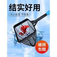 在飛比找ETMall東森購物網優惠-魚缸魚撈漁撈水族箱抄網撈魚網兜圓方形魚撈手抄魚網金魚觀賞魚