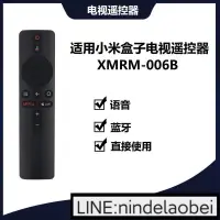 在飛比找露天拍賣優惠-下訂前詢價適用小米電視盒子藍牙語音遙控器XMRM-006/0