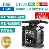 在飛比找松果購物優惠-FLYone GT700 PRO 太陽能 無線TPMS 摩托