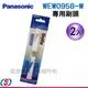 (2入)Panasonic 國際牌音波震動電動牙刷 EW-DS13專用刷頭 WEW0958-W