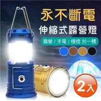 在飛比找momo購物網優惠-【新錸家居】2入升級手電筒款-LED太陽能戶外充電攜帶伸縮式