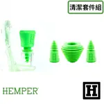 [H MARKET] 美國原裝 HEMPER CLEANING KIT 矽膠清潔套件 BONG WATER PIPE