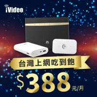 在飛比找momo購物網優惠-【iVideo台灣上網】三大電信任選 4G高速吃到飽 不降速