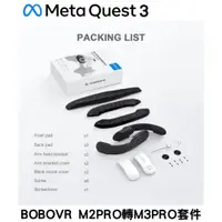 在飛比找PChome24h購物優惠-Quest3 BOBO VR M2頭戴轉M3頭戴套件