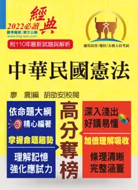 在飛比找誠品線上優惠-中華民國憲法 (第16版/高普/地特/公務人員考試)