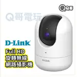 D-LINK DCS-8526LH FULL HD旋轉無線網路攝影機 360 全景 居家【監視器】WIFI 監控 U94