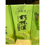 王德傳杉林溪烏龍茶（春茶）一盒150G*2入   859元—可超商取貨付款