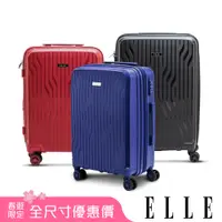 在飛比找PChome24h購物優惠-ELLE 法式浮雕20/24/28吋特級極輕耐刮PP材質行李