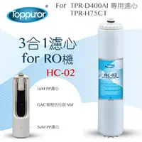 在飛比找蝦皮商城優惠-【泰浦樂 Toppuror】3合1濾心for RO機 HC-