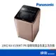 Panasonic 國際牌 NA-V190MT-PN 19KG 變頻 直立式 洗衣機 玫瑰金色