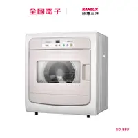 在飛比找蝦皮商城優惠-台灣三洋電7.5KG子式乾衣機 SD-88U 【全國電子】