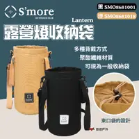 在飛比找蝦皮商城優惠-【S'more】Lantern 露營燈收納袋-黑/沙 收納袋