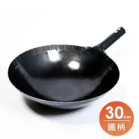 在飛比找Yahoo!奇摩拍賣優惠-福介商店 日本鐵鍋 山田工業所 鐵柄 30cm 中華鍋 單柄