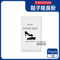 在飛比找PChome24h購物優惠-日本HOTAPA-100%貝殼粉鞋子除臭粉30g/盒