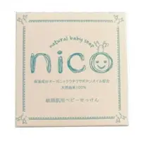 在飛比找蝦皮購物優惠-《日本直送》nico 敏感性肌膚用 有機無添加 寶寶肥皂 低