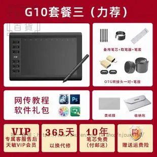 天敏G10數位板1060手繪板教學網課手寫板連手機電腦PS繪畫繪圖板