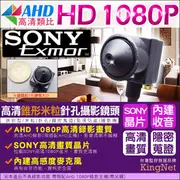 【KingNet】監視器攝影機 偽裝米粒錐型 微型針孔鏡頭 1080P AHD 錄影錄音 支架好安裝 (6.6折)