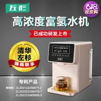 在飛比找ETMall東森購物網優惠-左杉富氫水機家用凈水器電解弱堿性還原小分子水素水制氫氣直飲機